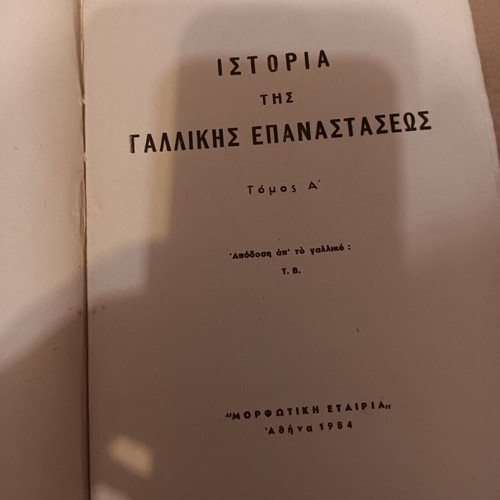 Book History of the French Revolution used
