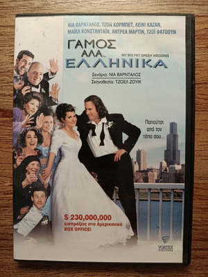 My Big Fat Greek Wedding DVD like new with Greek subtitles
