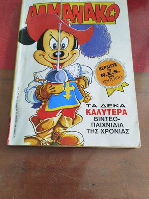 Almanac No 21 used comic book in Greek