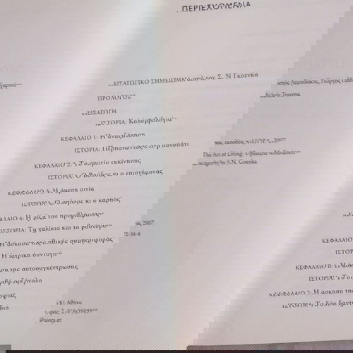 Διαλογισμός για αρχάριους και Βιπασανα βιβλία μεταχειρισμένα, πακέτο δύο