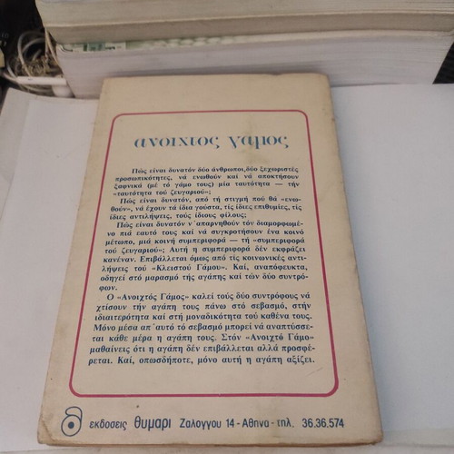 Open Marriage book used, psychology genre