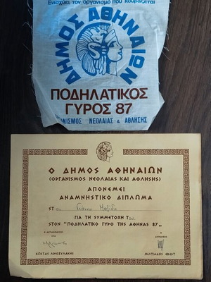 Αναμνηστικό δίπλωμα και υφασμάτινος αριθμός μεταχειρισμένα, Ποδηλατικός Γύρος Αθήνας 1987