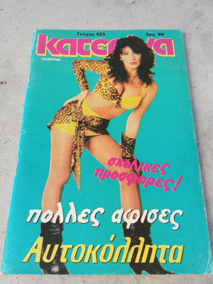 Katerina Magazine 1988 Issue 455 used, Sabrina
