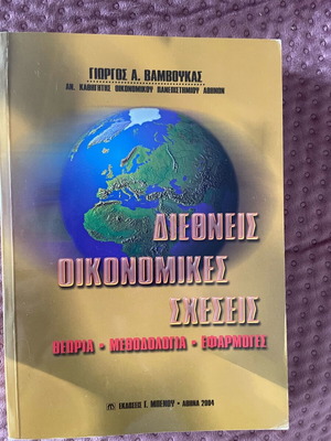 International Economic Relations academic book like new
