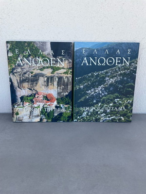 Ellas Anothen photographic albums like new, set of 2 volumes