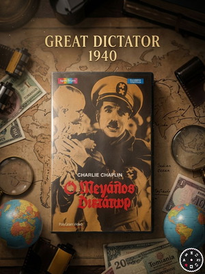 The Great Dictator VHS tape like new with Greek subtitles