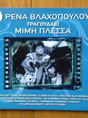 Ρένα Βλαχοπούλου τραγουδά Μίμη Πλέσσα CD μεταχειρισμένο