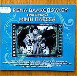  Ρένα Βλαχοπούλου - Η Ρένα Βλαχοπούλου τραγουδά Μίμη Πλέσσα cd