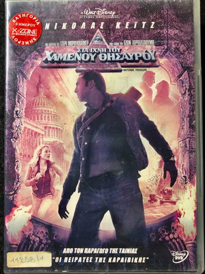 DVD National Treasure 2004 μεταχειρισμένο, δράσης, περιπέτεια, υπότιτλοι