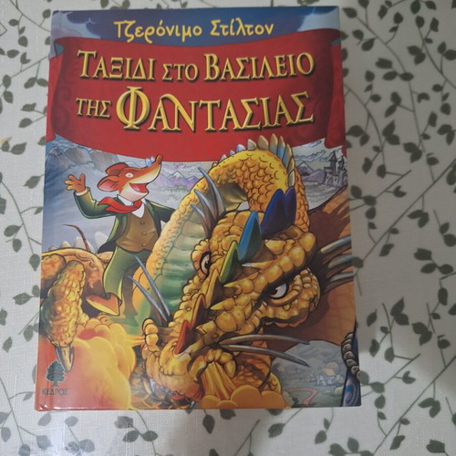 Journey to the Kingdom of Fantasy Book like new