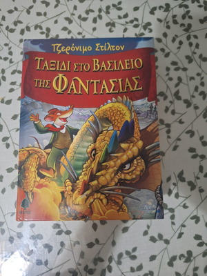 Journey to the Kingdom of Fantasy Book like new