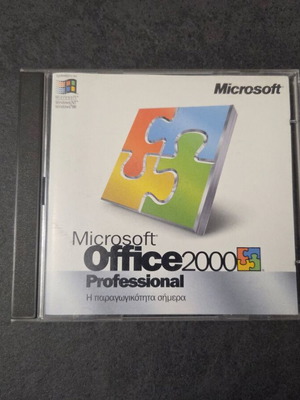 Microsoft Office 2000 Professional μεταχειρισμένο, ελληνικό γνήσιο