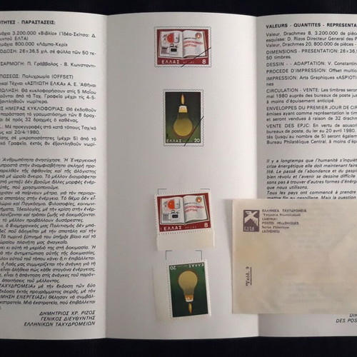 Εξοικονόμηση Ενέργειας 1980 επίσημο φυλλάδιο με γραμματόσημα καινούργιο