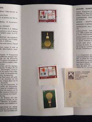 Εξοικονόμηση Ενέργειας 1980 επίσημο φυλλάδιο με γραμματόσημα καινούργιο