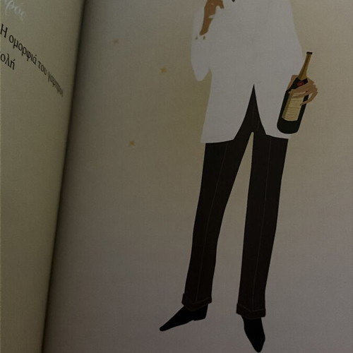 O Gamos book by Christos Zampounis, Feriniki editions