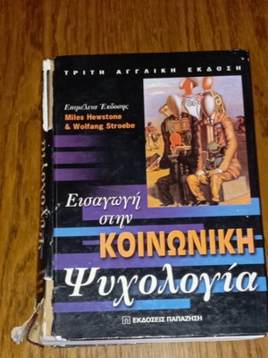 Introduction to Social Psychology by Miles Hewstone & Wolfgang Stroebe used, Greek edition