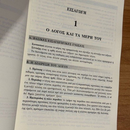 Syntax of Ancient Greek Language like new, Grigoris editions