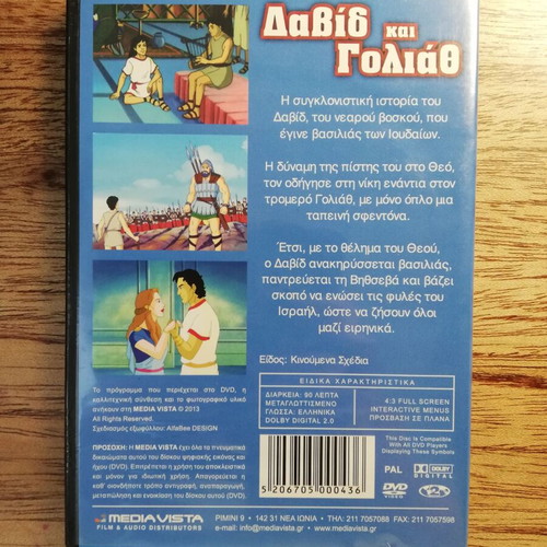 David and Goliath DVD like new, dubbed in Greek