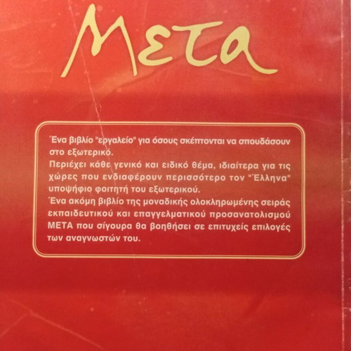Studies Abroad Educational Guide like new, info for 26 countries