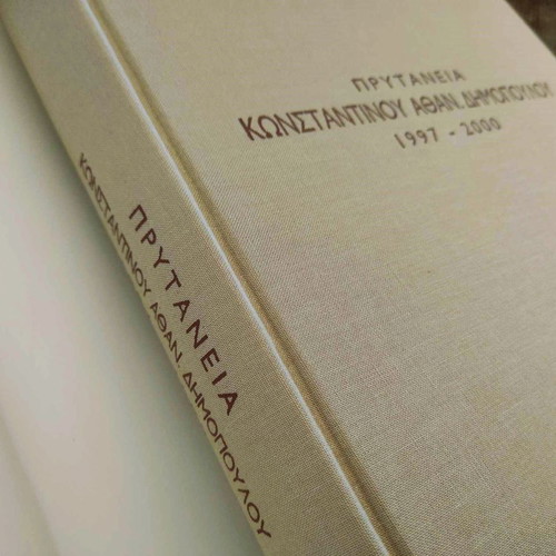 Prytaneia Konstantinou Athan. Dimopoulou 1997-2000 used, hardcover volume
