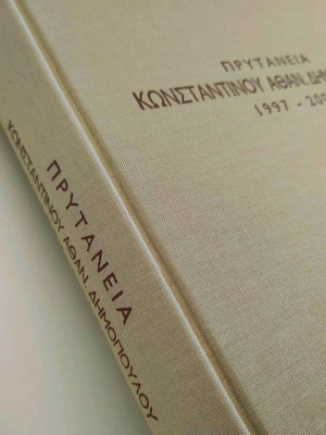 Prytaneia Konstantinou Athan. Dimopoulou 1997-2000 used, hardcover volume