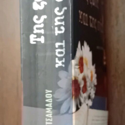 Book "Tis Zois Kai Tis Agapis" like new