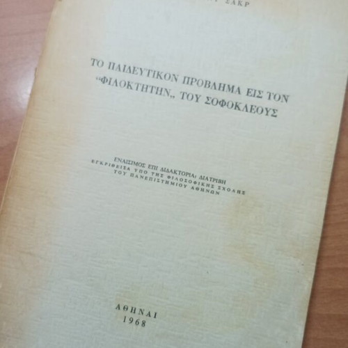 The Educational Problem in Sophocles' "Philoctetes" book like new (1968)