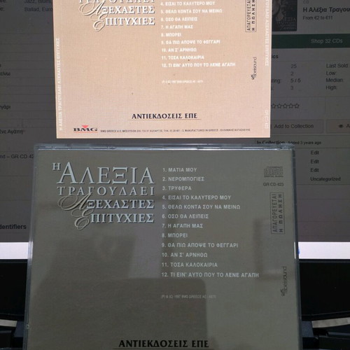 Alexia Tragoudaei Axechastes Epityhies CD like new, pop