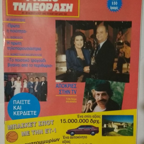 Radio Tileorasi Magazine Issue 1201 20-26 February 1993 Used
