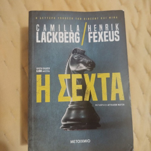 Η Σέχτα by Camilla Lackberg and Henrik Fexeus used
