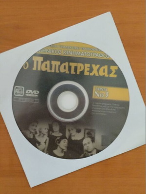 O Papatrechas DVD comedy, like new