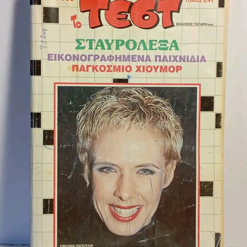 Test crossword puzzles illustrated games used, volume 247