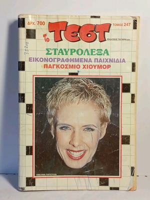 Test crossword puzzles illustrated games used, volume 247