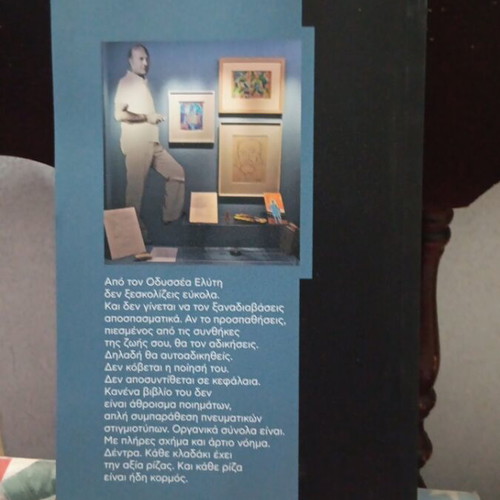 Book Dedicated to Odysseas Elytis for 30 Years Since His Death