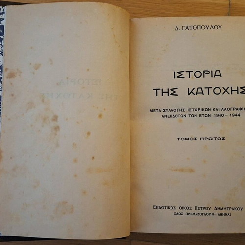 Book History of the Occupation Volume A used by D. Gatopoulos