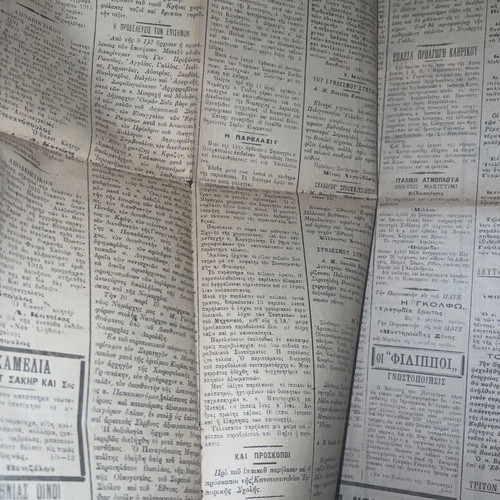 Nea Alitheia newspaper used, Balkan Wars 1918, Thessaloniki