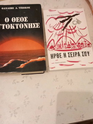 19 Books (package) Greek and Foreign literature and individual