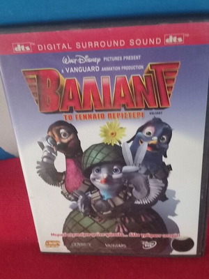 Βαλιαντ το γενναίο περιστέρι DVD μεταχειρισμένο, μεταγλωττισμένο