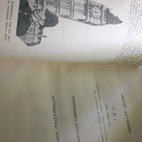 Kynigoi tou Egklimatos used book, 1953 edition by D. Kapsaski