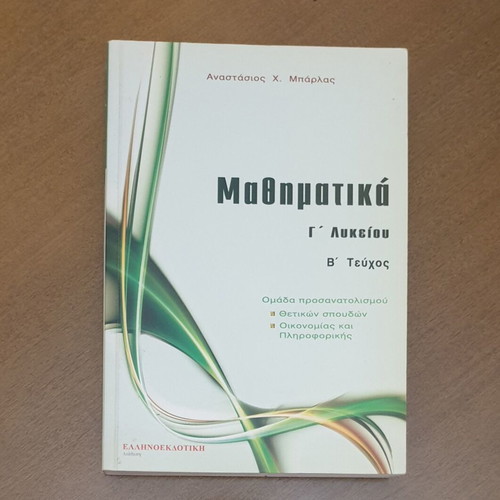 Mathematics G Lyceum B Volume by Anastasios Barlas, new