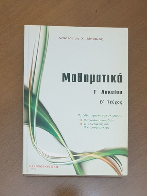 Mathematics G Lyceum B Volume by Anastasios Barlas, new