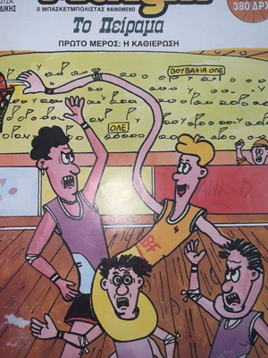 Magic Comic Basketball Issue One used with cover wear