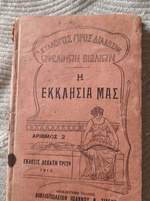 The Church Our Used, 13th Edition 1912, Number 2