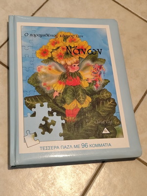 Children's book "The Fairy World of the Dwarfs" with 4 large puzzles new