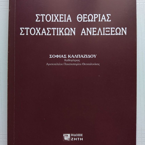 Elements of Stochastic Processes Theory new, Greek