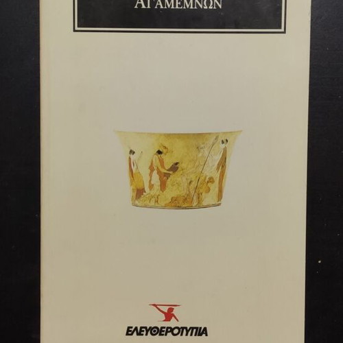 Agamemnon Aeschylus book like new