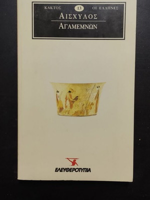 Agamemnon Aeschylus book like new