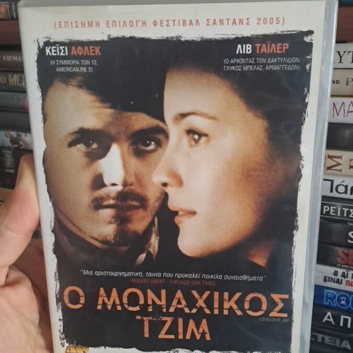 Ο μοναχικός Τζιμ DVD μεταχειρισμένο, κωμωδία δράμα κοινωνικό με υπότιτλους