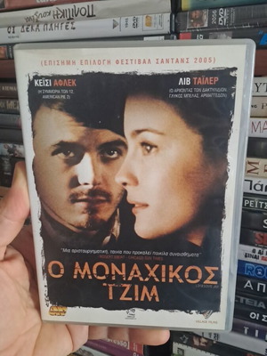 Ο μοναχικός Τζιμ DVD μεταχειρισμένο, κωμωδία δράμα κοινωνικό με υπότιτλους