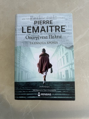 Pierre Lemaitre Oikogeneia Peltie Ta Endoxa Chronia book